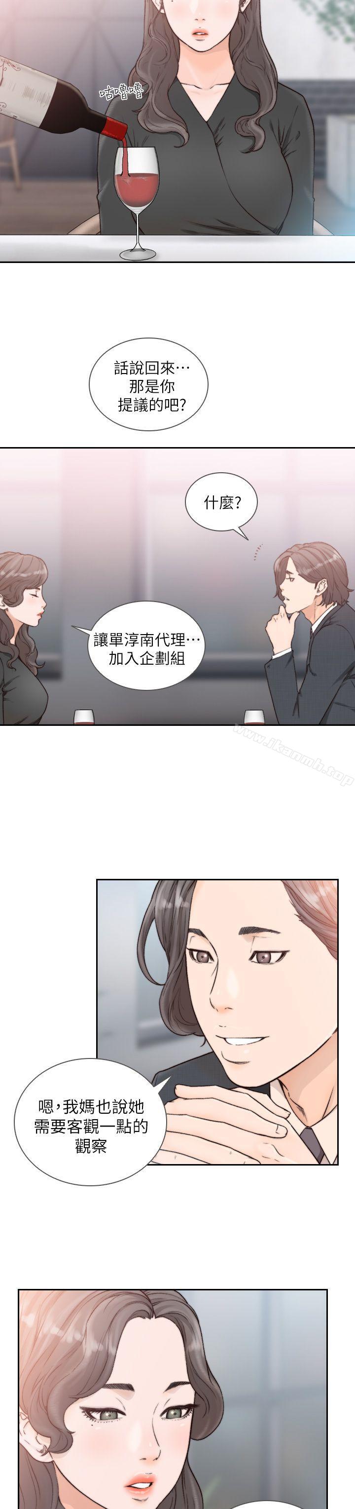 《前女友》漫画 第18話-我要讓妳變成我的玩具