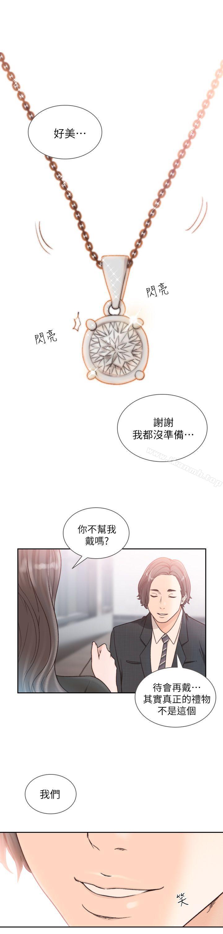 《前女友》漫画 第18話-我要讓妳變成我的玩具