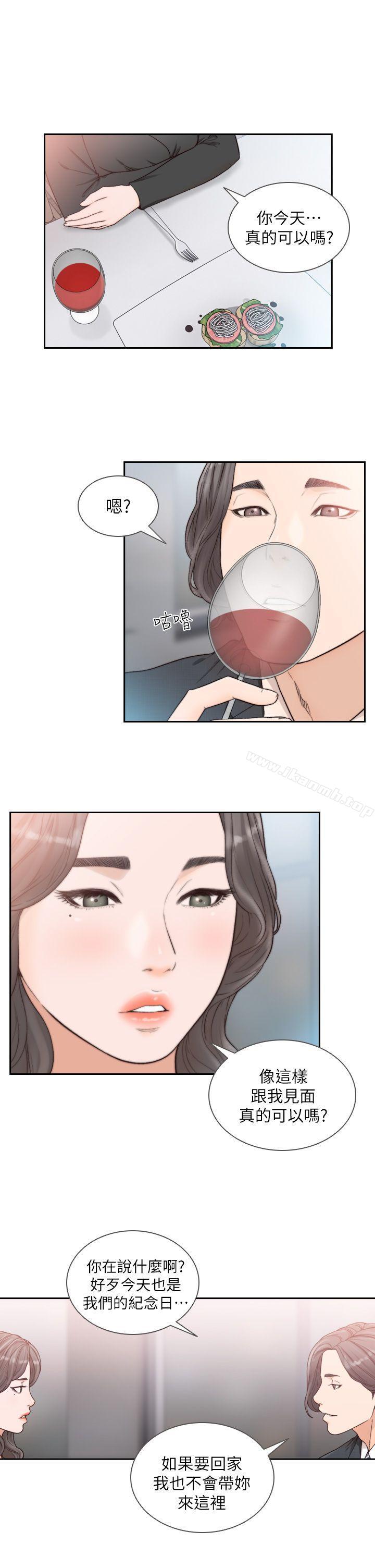 《前女友》漫画 第18話-我要讓妳變成我的玩具