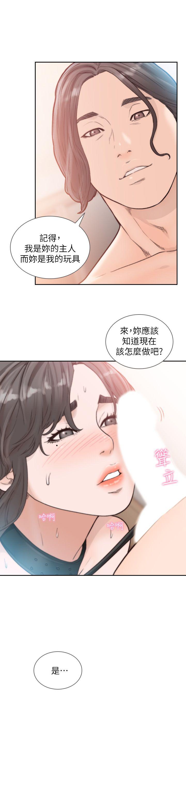 《前女友》漫画 第18話-我要讓妳變成我的玩具