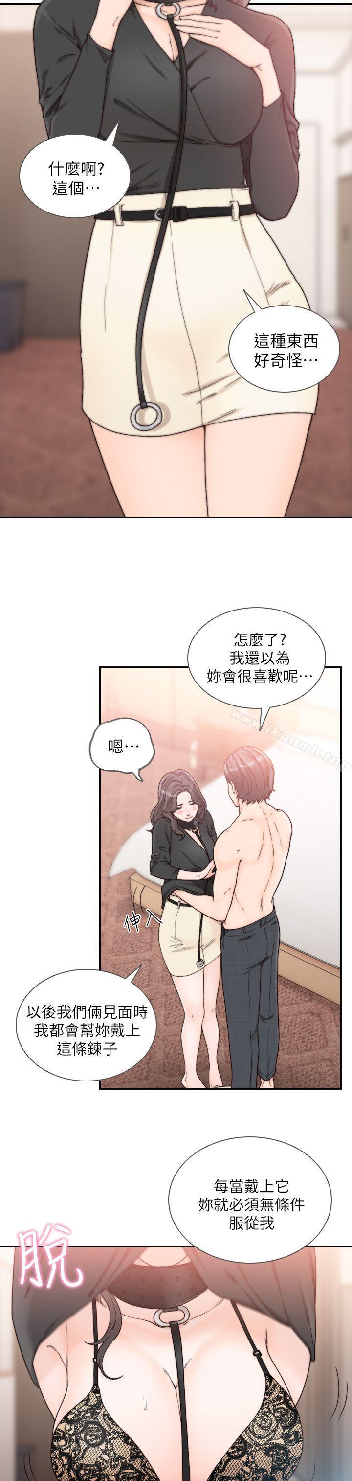 《前女友》漫画 第18話-我要讓妳變成我的玩具