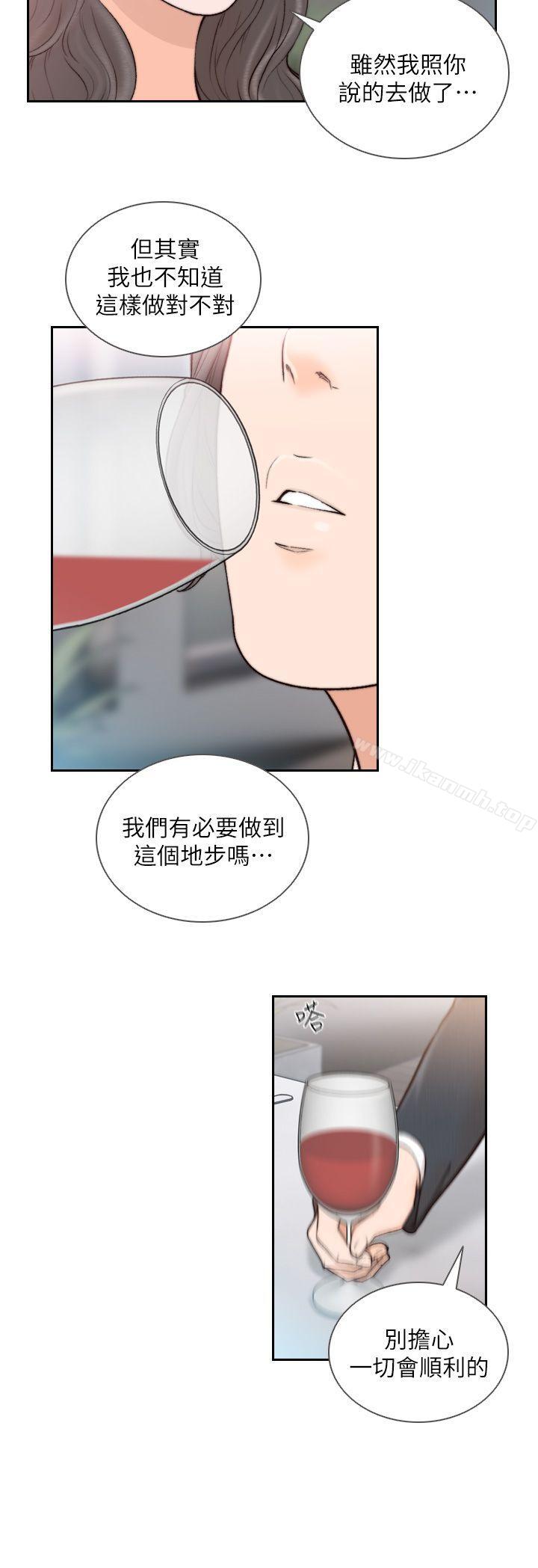 《前女友》漫画 第18話-我要讓妳變成我的玩具