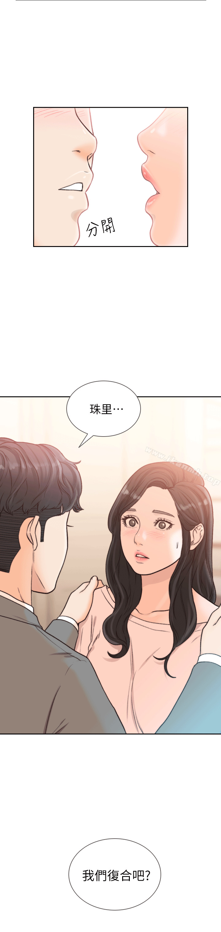 《前女友》漫画 第19話-更拼命地求我