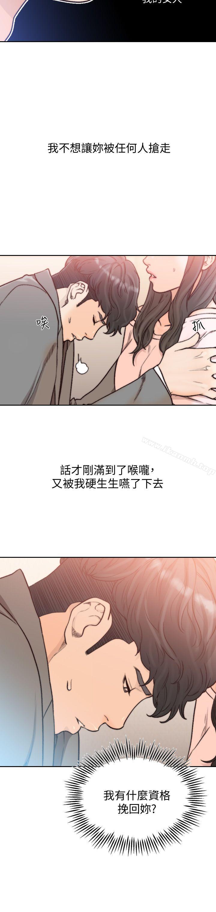 《前女友》漫画 第20話-兩個男人無盡的慾望