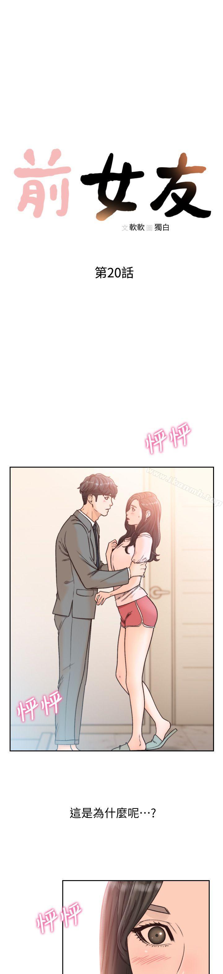 《前女友》漫画 第20話-兩個男人無盡的慾望