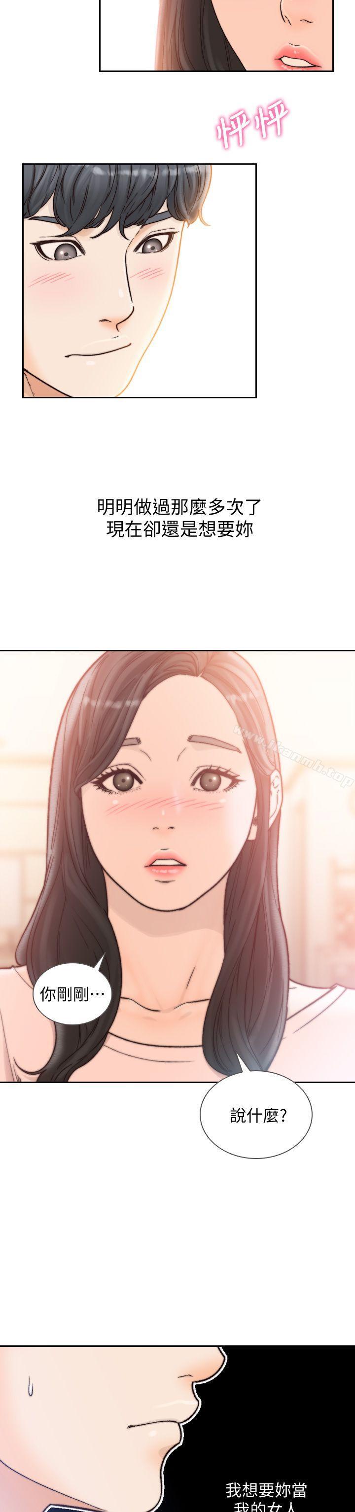 《前女友》漫画 第20話-兩個男人無盡的慾望