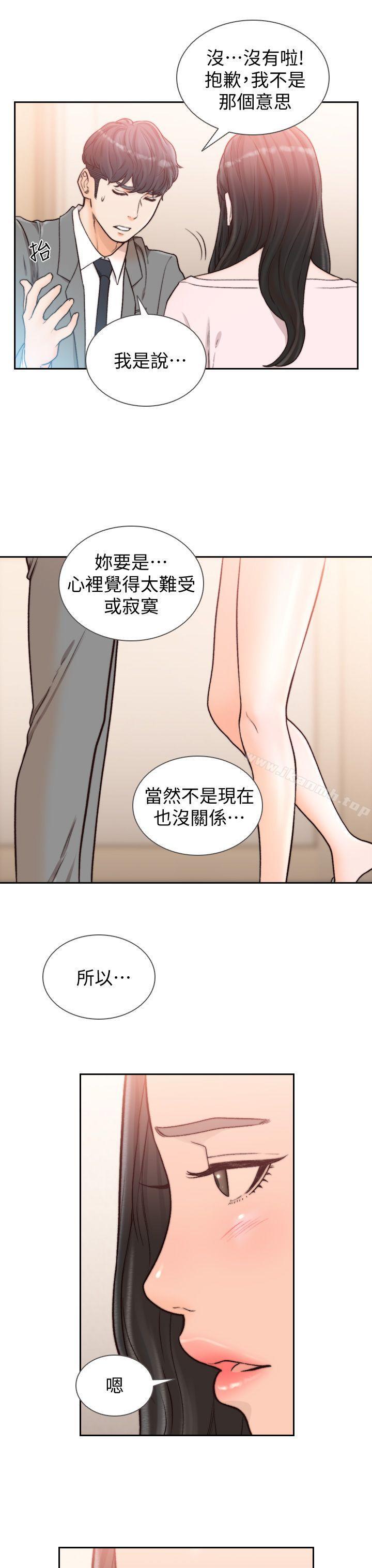 《前女友》漫画 第20話-兩個男人無盡的慾望