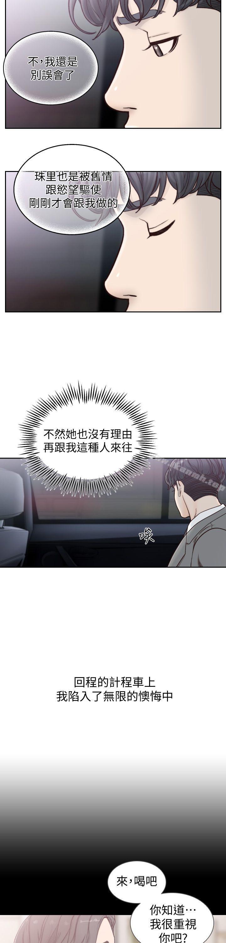 《前女友》漫画 第20話-兩個男人無盡的慾望