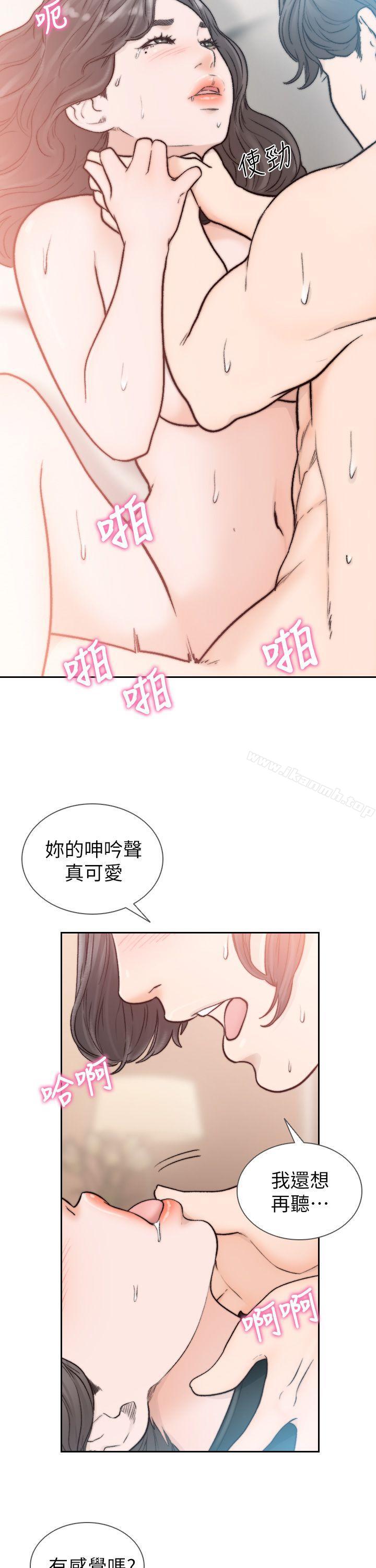 《前女友》漫画 第20話-兩個男人無盡的慾望