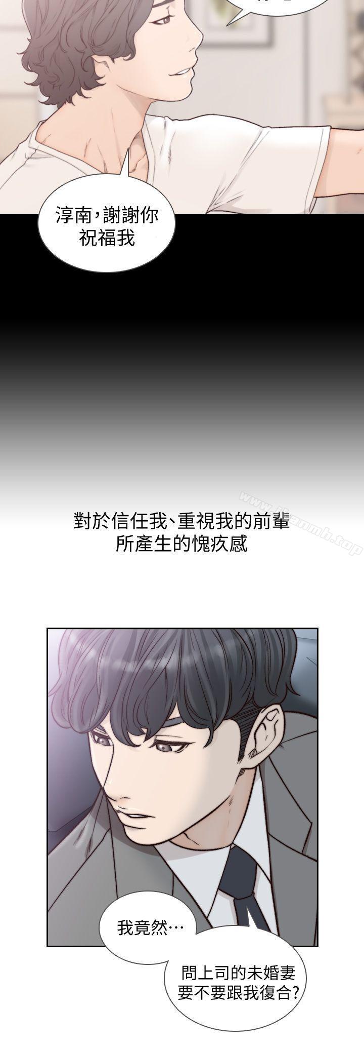 《前女友》漫画 第20話-兩個男人無盡的慾望