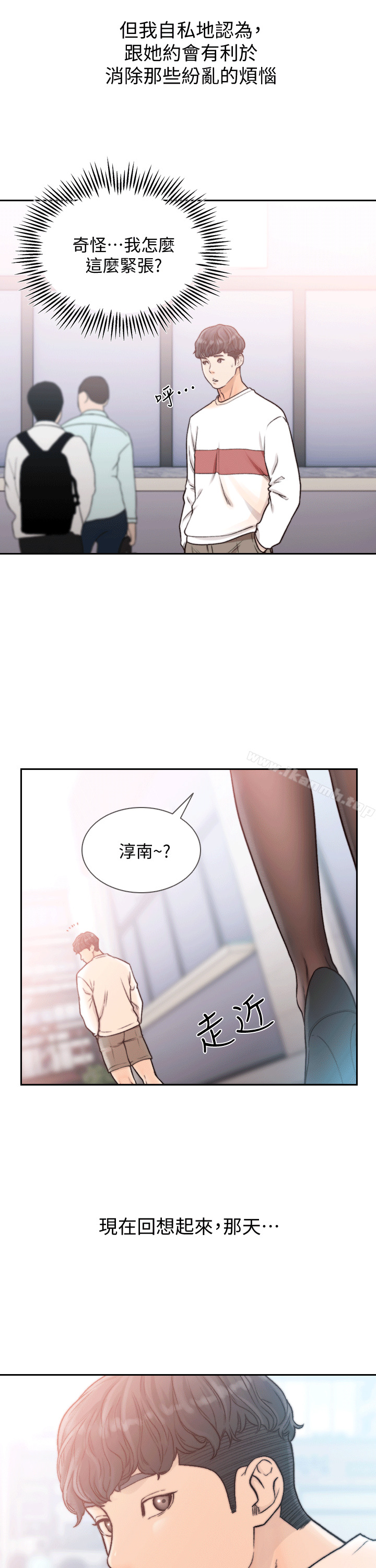 《前女友》漫画 第21話-女人真正想要的