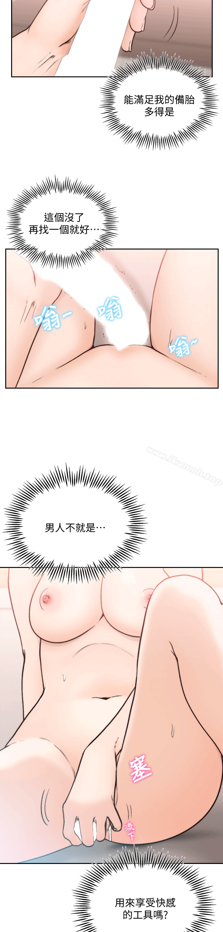 《前女友》漫画 第21話-女人真正想要的