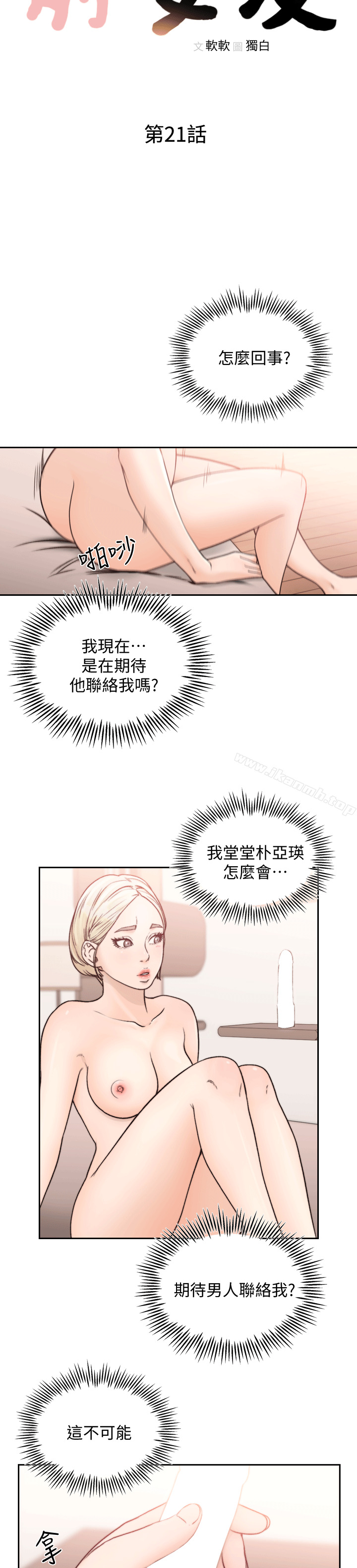 《前女友》漫画 第21話-女人真正想要的