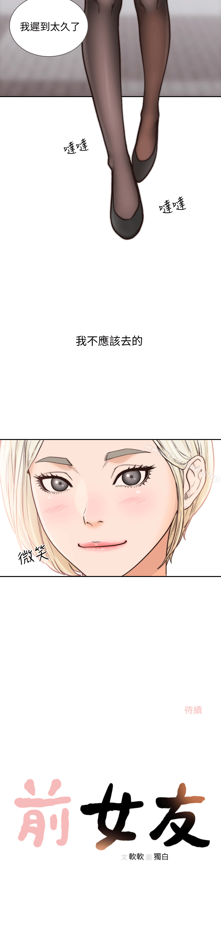 《前女友》漫画 第21話-女人真正想要的