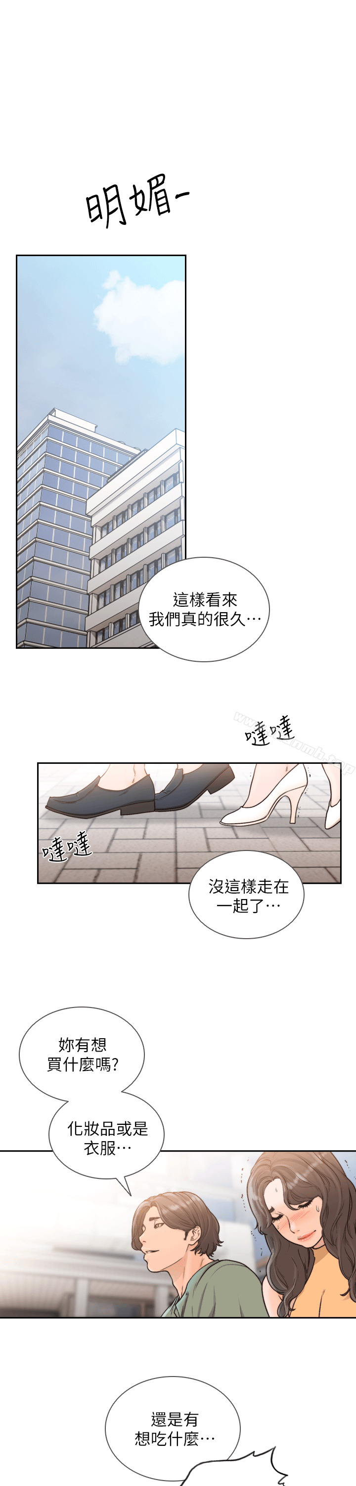 《前女友》漫画 第21話-女人真正想要的