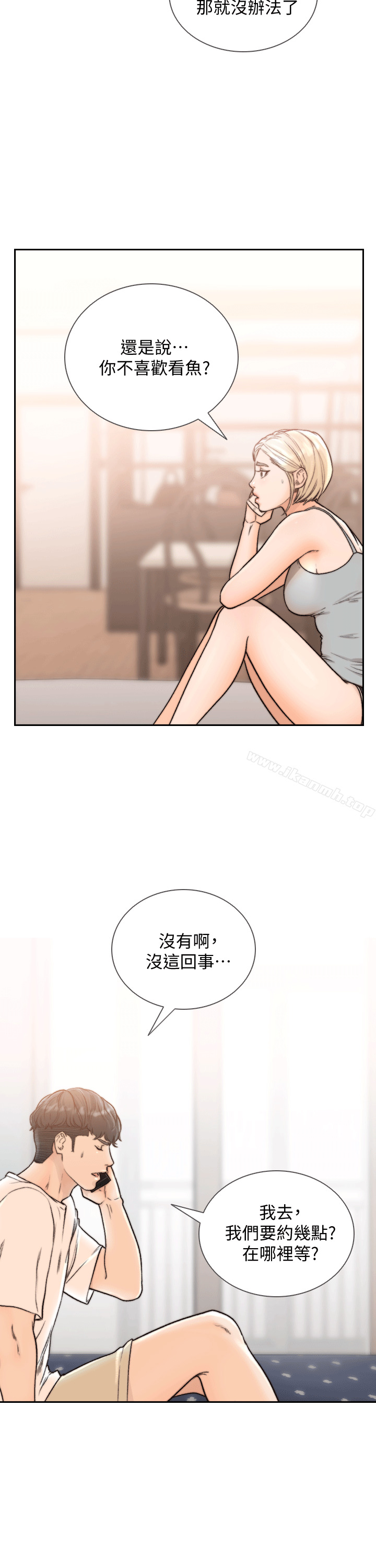 《前女友》漫画 第21話-女人真正想要的