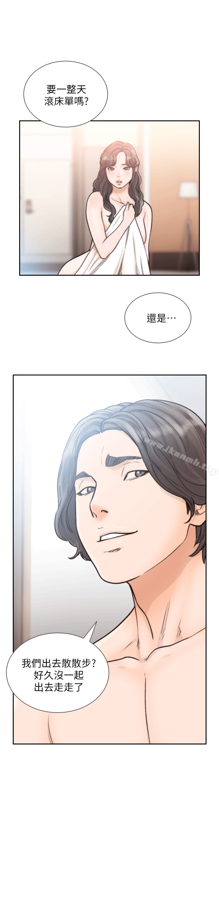《前女友》漫画 第21話-女人真正想要的