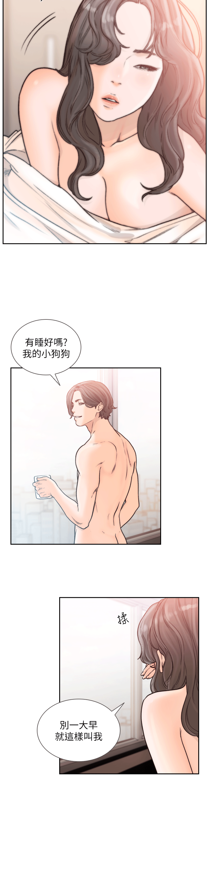 《前女友》漫画 第21話-女人真正想要的