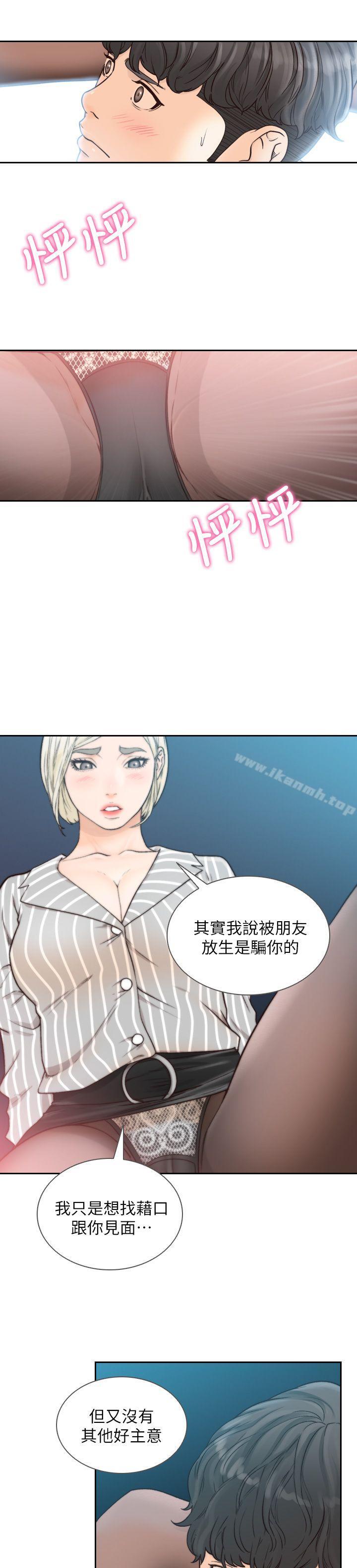 《前女友》漫画 第22話-亞瑛私底下的魅力