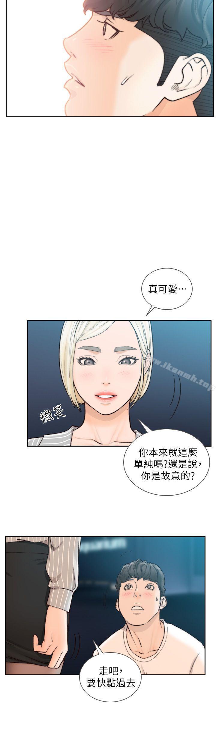《前女友》漫画 第22話-亞瑛私底下的魅力