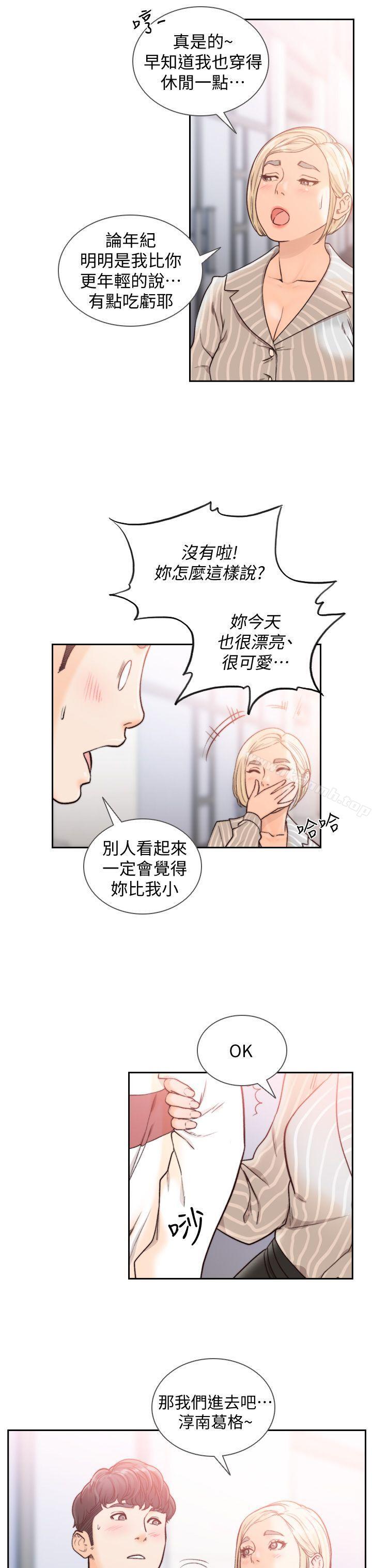 《前女友》漫画 第22話-亞瑛私底下的魅力