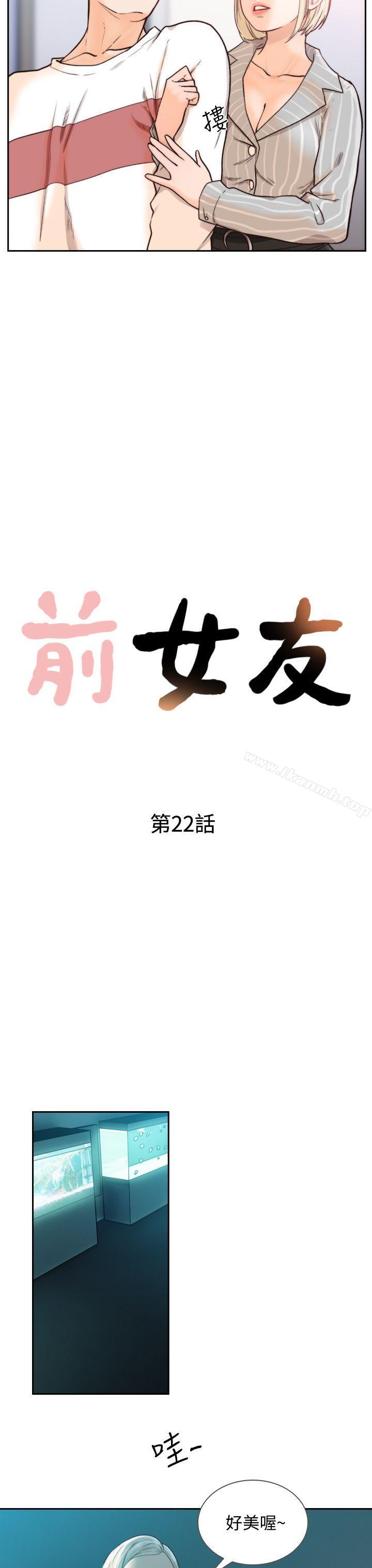 《前女友》漫画 第22話-亞瑛私底下的魅力