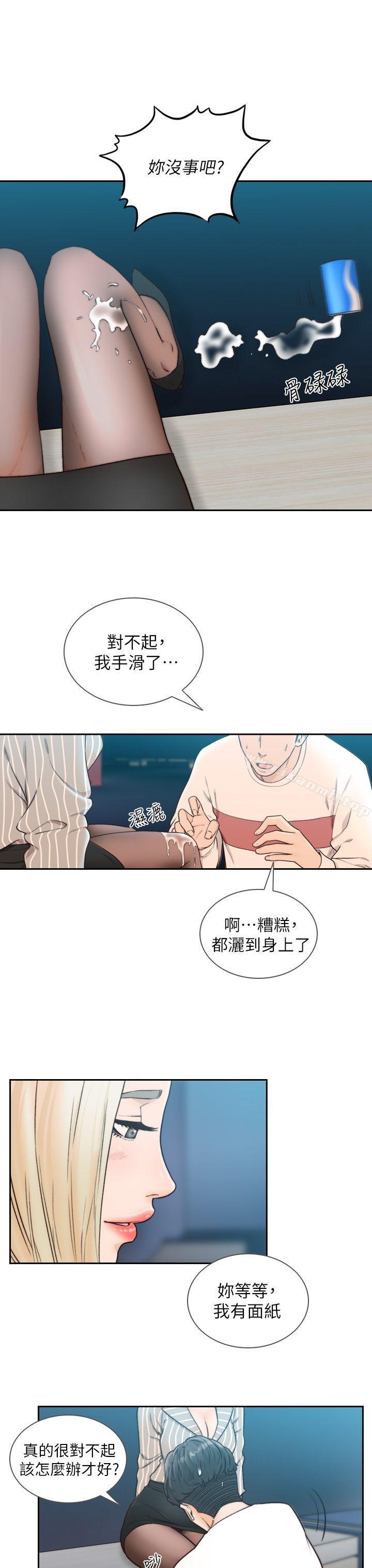 《前女友》漫画 第22話-亞瑛私底下的魅力