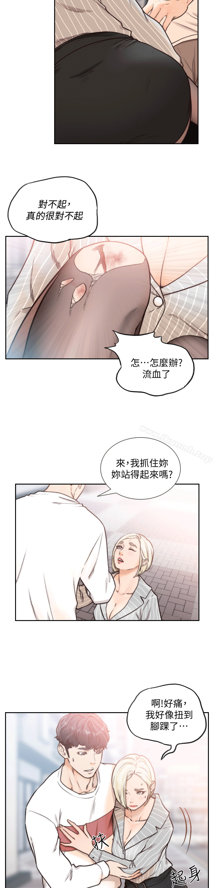 《前女友》漫画 第23話-我的胸部…舒服嗎?