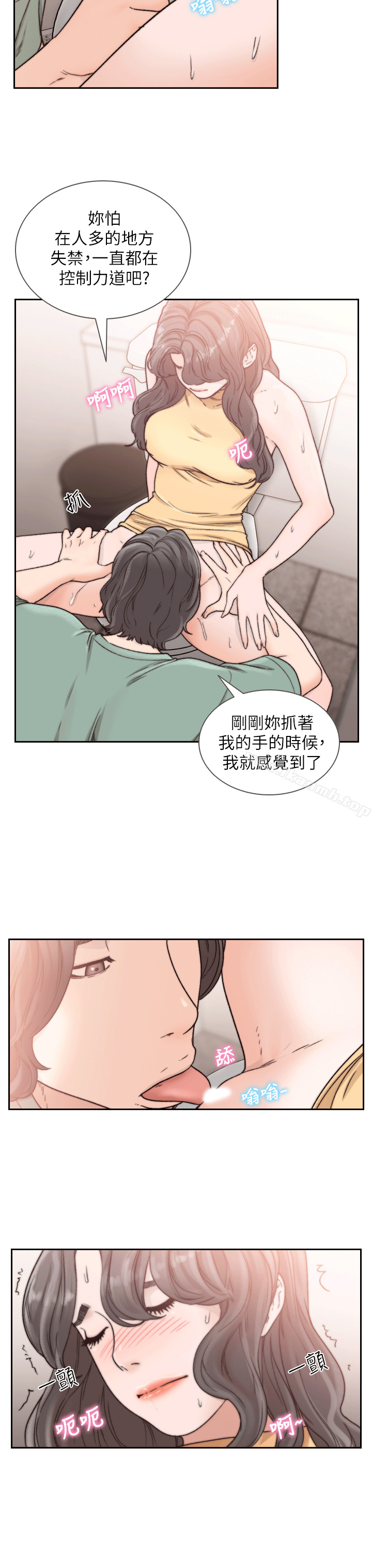 《前女友》漫画 第23話-我的胸部…舒服嗎?