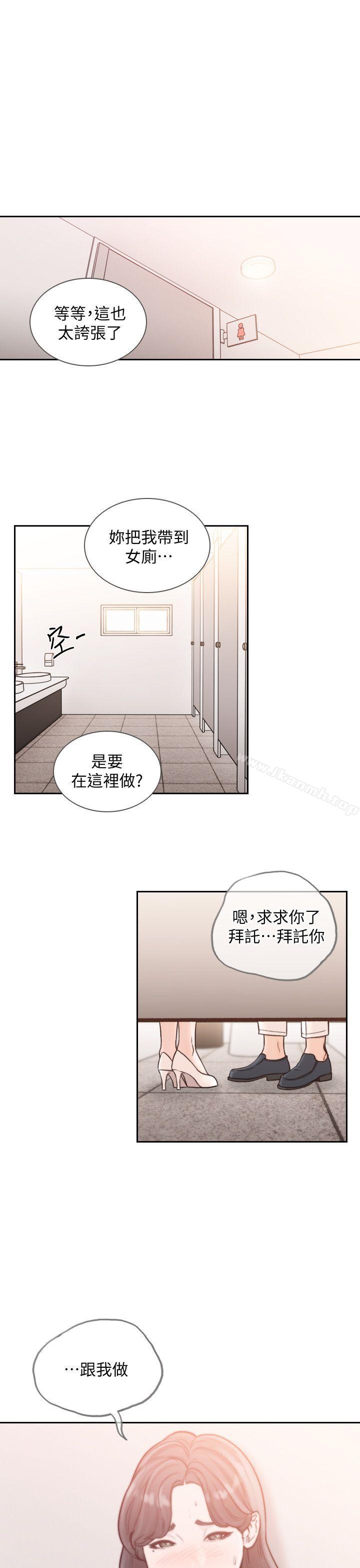 《前女友》漫画 第23話-我的胸部…舒服嗎?
