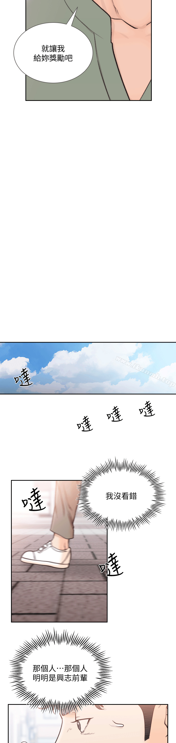 《前女友》漫画 第23話-我的胸部…舒服嗎?