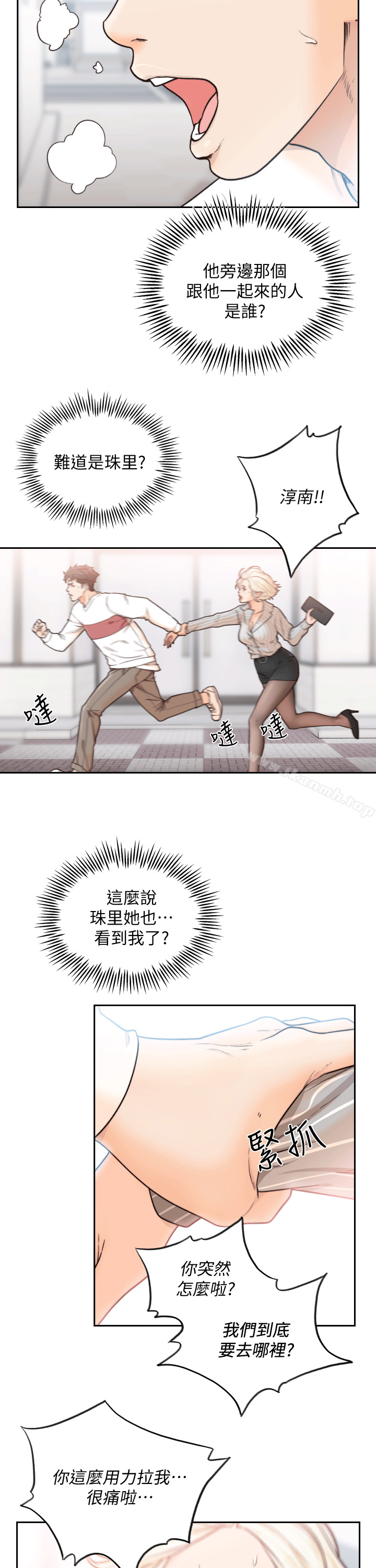 《前女友》漫画 第23話-我的胸部…舒服嗎?