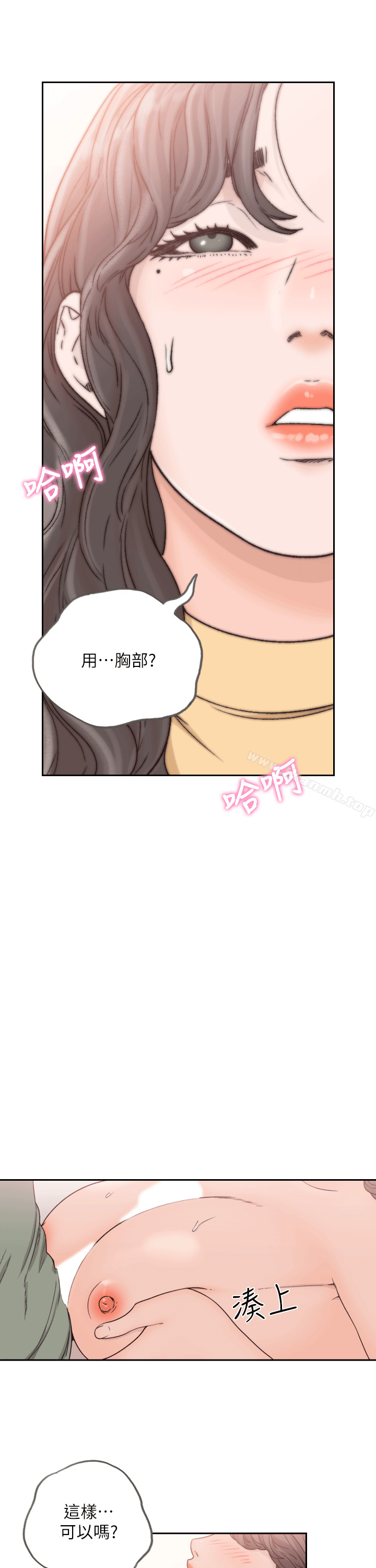 《前女友》漫画 第23話-我的胸部…舒服嗎?