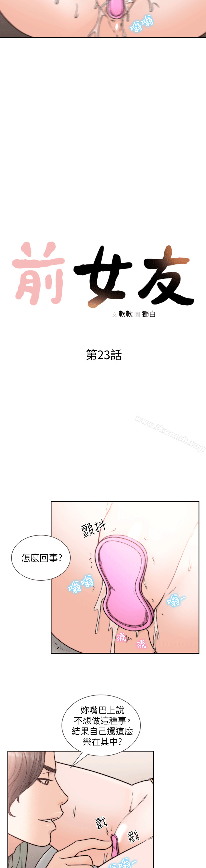 《前女友》漫画 第23話-我的胸部…舒服嗎?