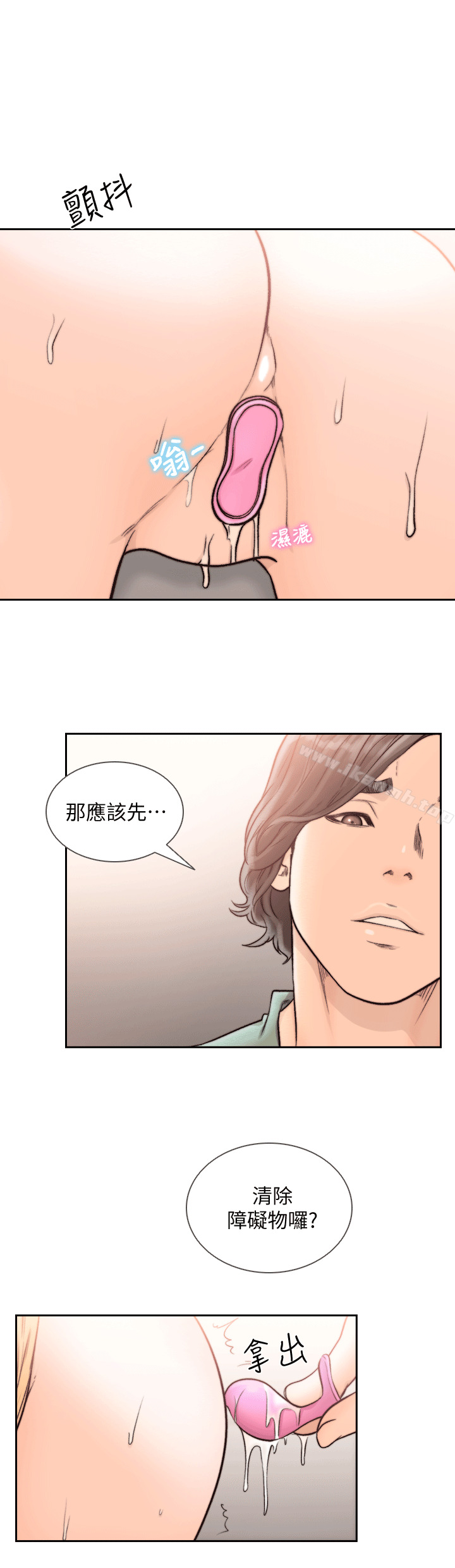 《前女友》漫画 第23話-我的胸部…舒服嗎?