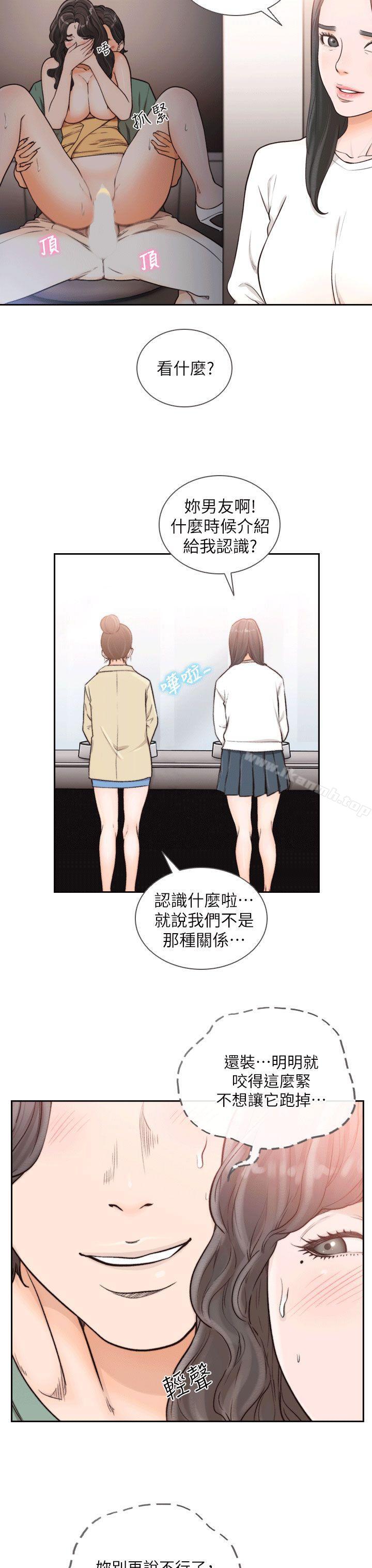 《前女友》漫画 第24話-你想做下流的事…也無所謂