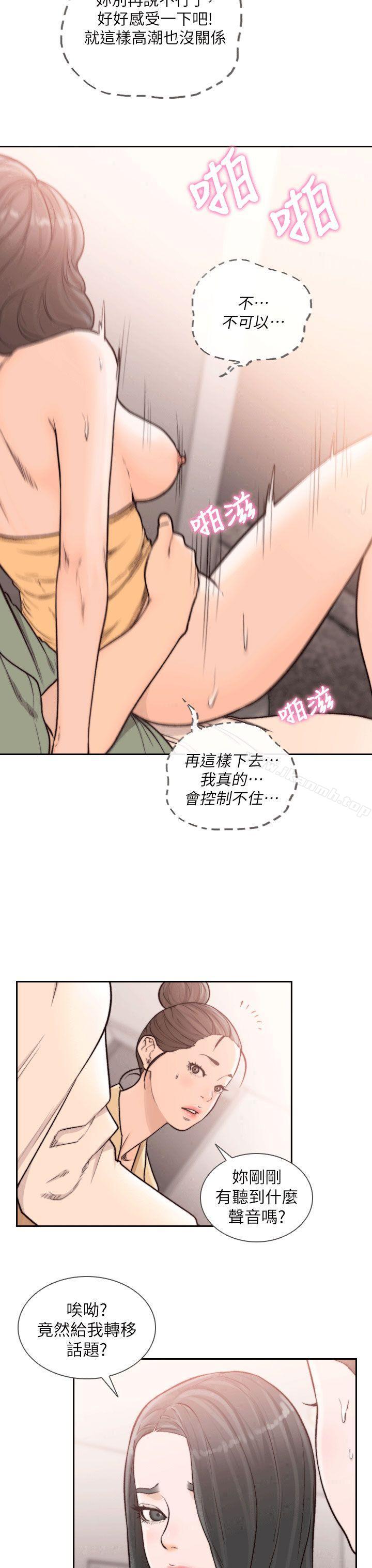 《前女友》漫画 第24話-你想做下流的事…也無所謂
