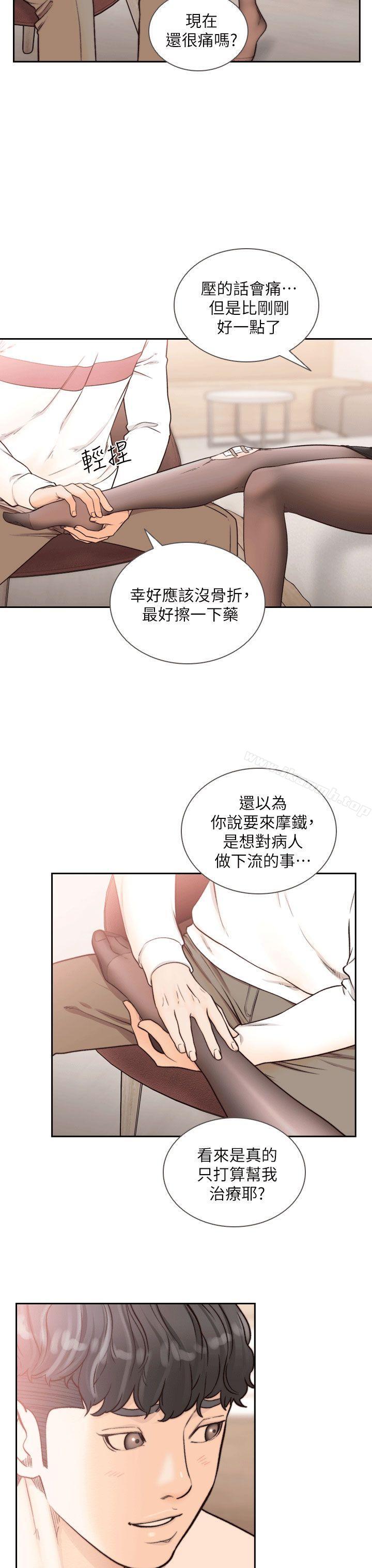 《前女友》漫画 第24話-你想做下流的事…也無所謂