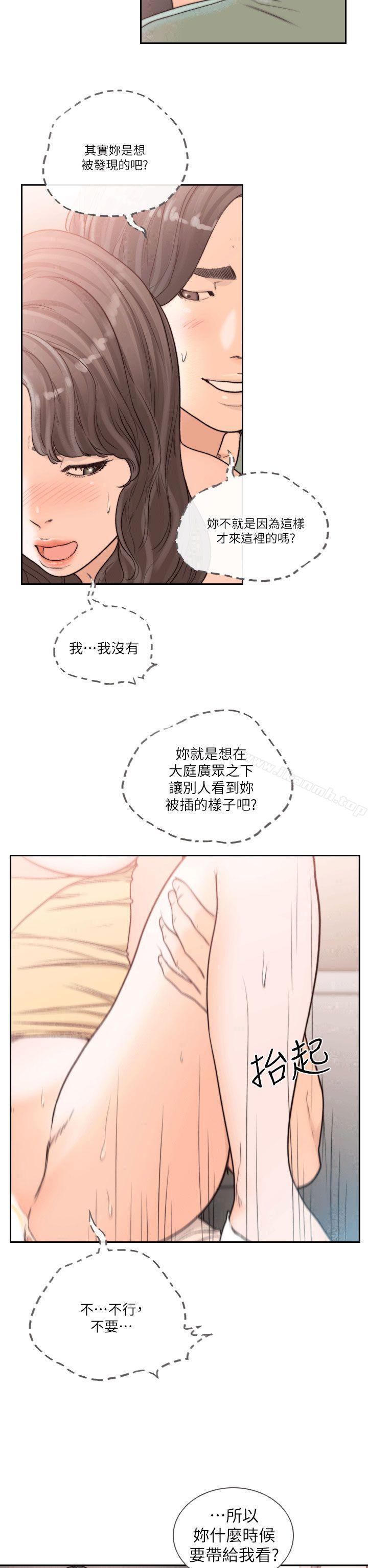 《前女友》漫画 第24話-你想做下流的事…也無所謂