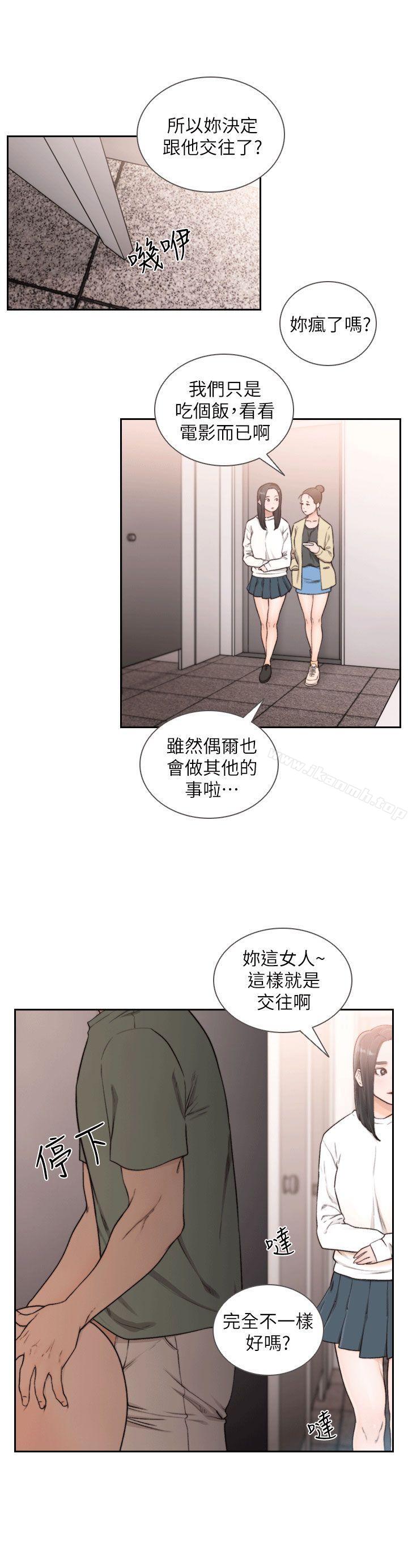 《前女友》漫画 第24話-你想做下流的事…也無所謂