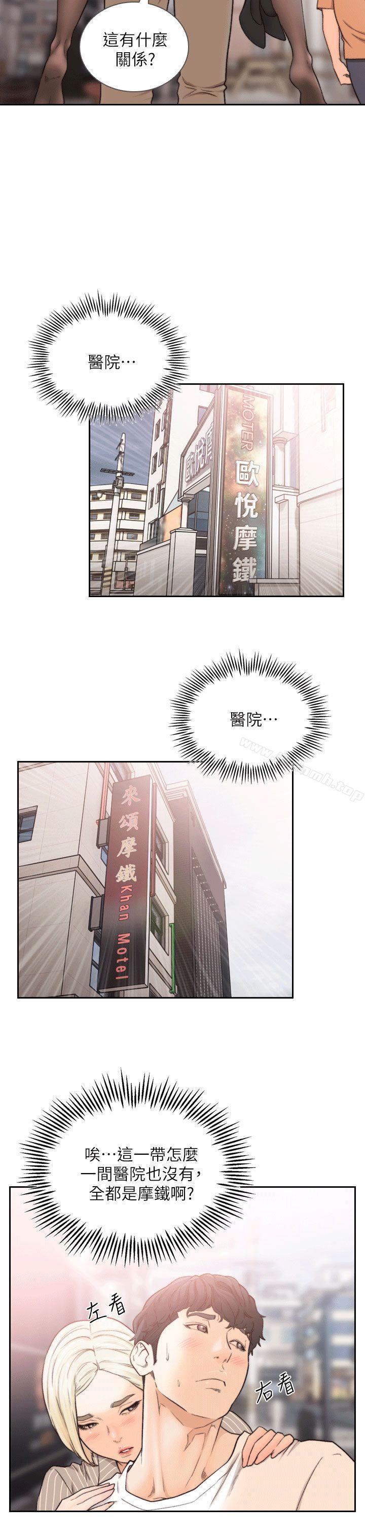 《前女友》漫画 第24話-你想做下流的事…也無所謂