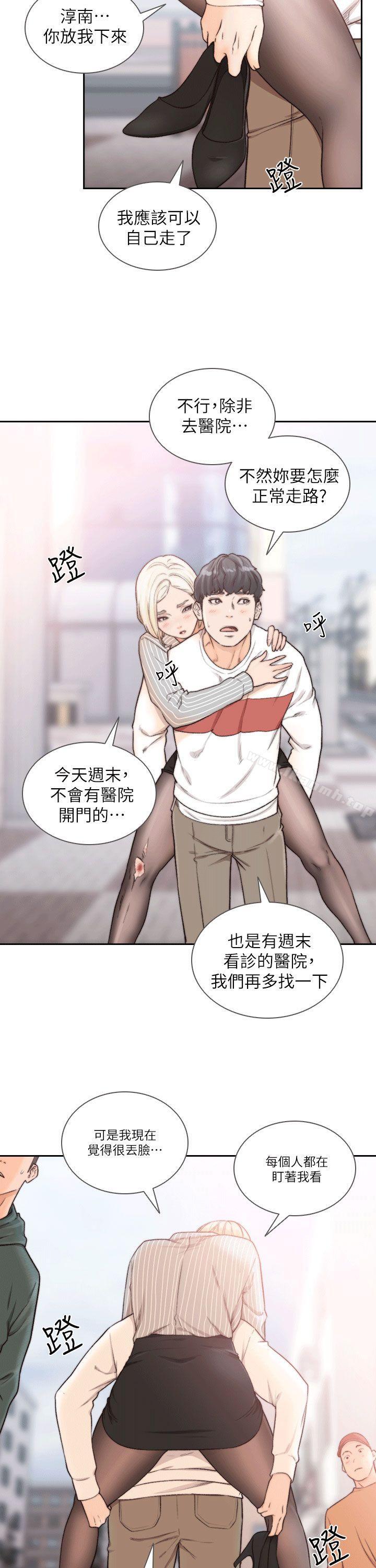 《前女友》漫画 第24話-你想做下流的事…也無所謂