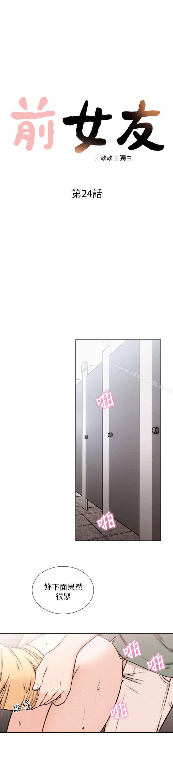 《前女友》漫画 第24話-你想做下流的事…也無所謂