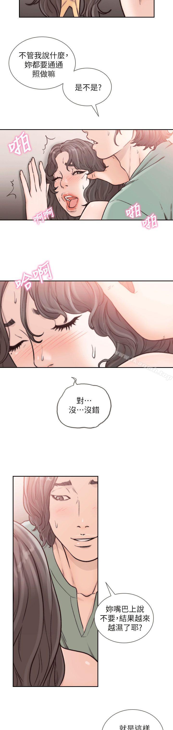 《前女友》漫画 第24話-你想做下流的事…也無所謂