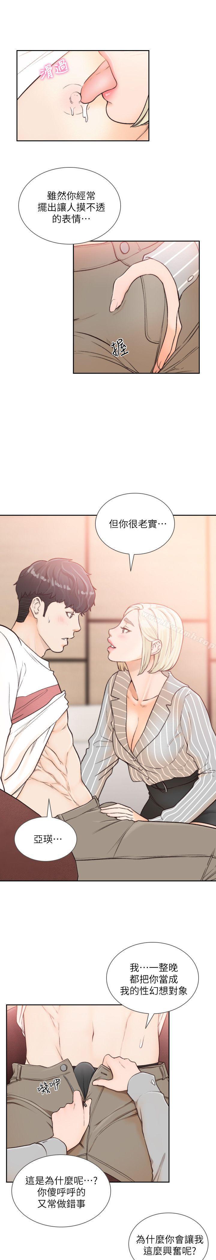 《前女友》漫画 第25話-想專注在亞瑛身上