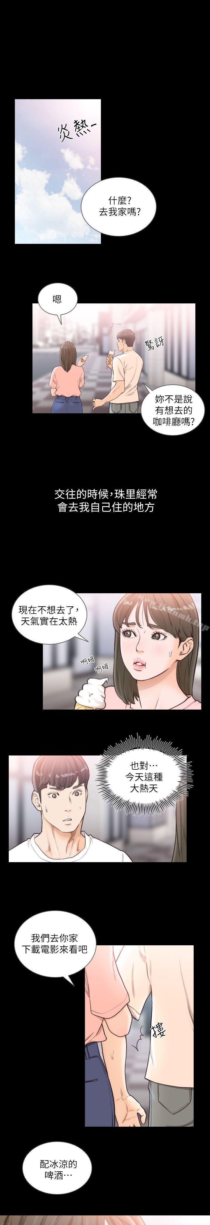 《前女友》漫画 第25話-想專注在亞瑛身上