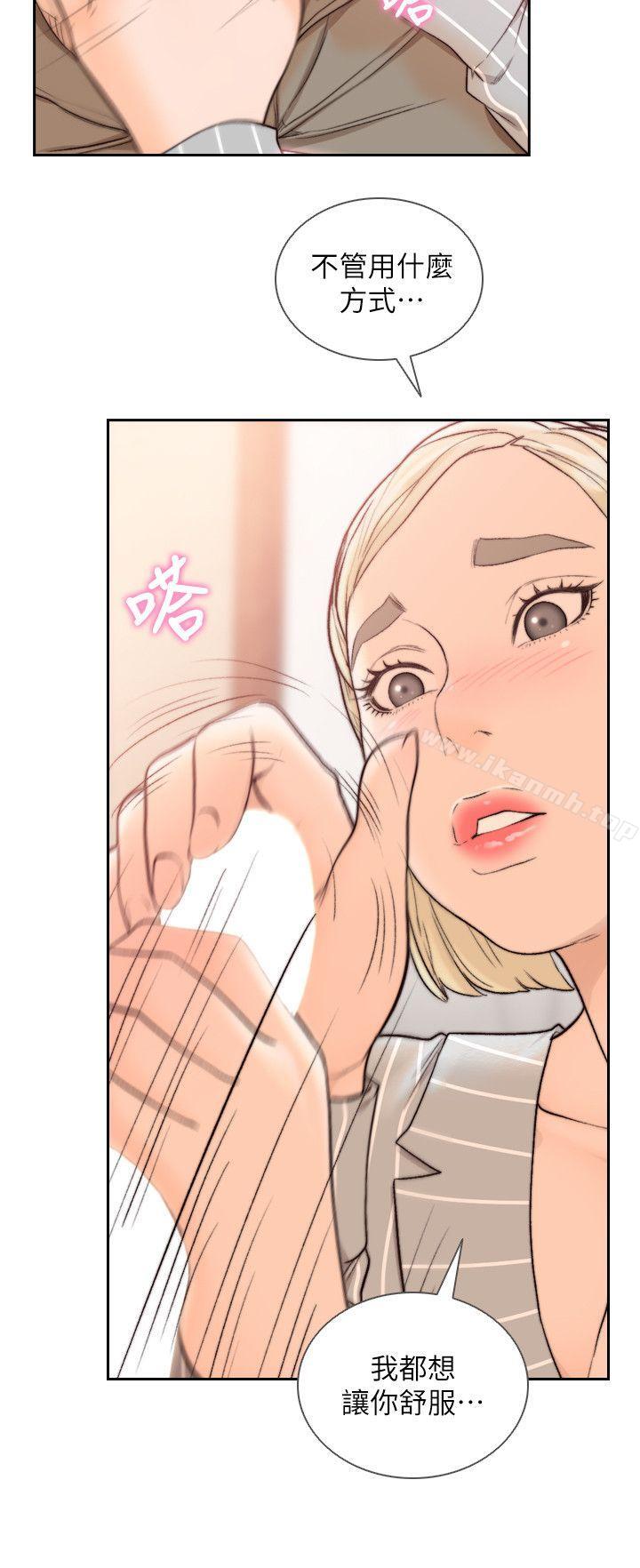 《前女友》漫画 第25話-想專注在亞瑛身上