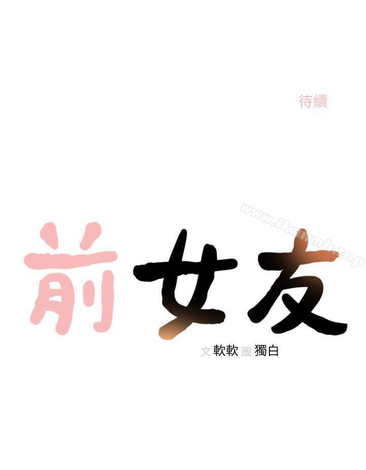 《前女友》漫画 第25話-想專注在亞瑛身上