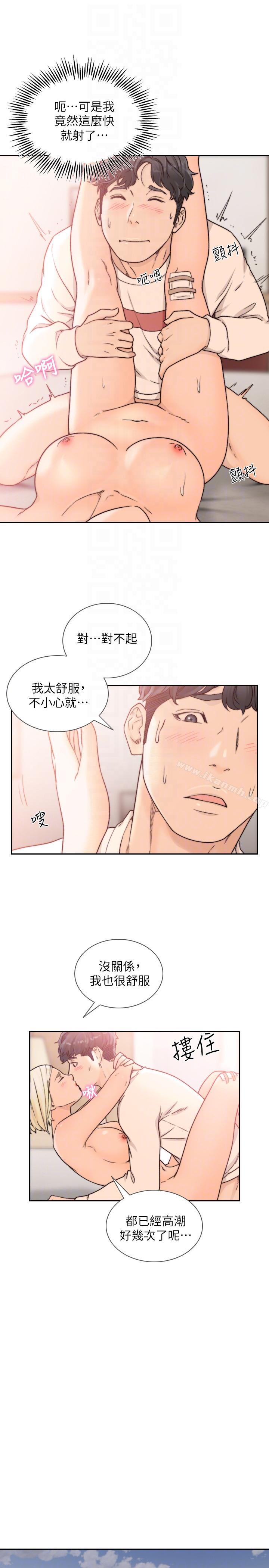 《前女友》漫画 第26話-當朋友或戀人都無所謂…