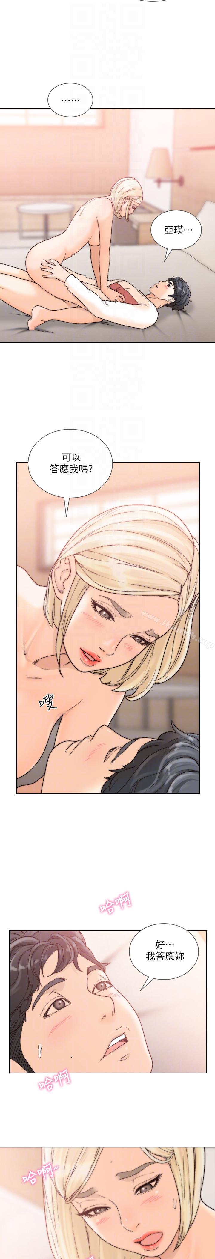 《前女友》漫画 第26話-當朋友或戀人都無所謂…